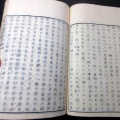 和本明治16年（1883）仏教「異教対辨/十二因縁啓蒙」前編1冊/小山憲栄/古書古文書/木版摺り