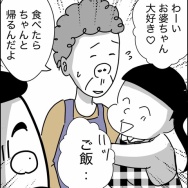 義父が連れてきたとんでもない女【16】