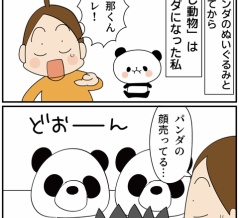 パンダでメリークリスマス！