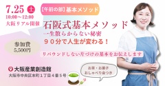 【7/25開催】2年ぶり！大阪リアル開催 石阪京子トークイベントのご案内
