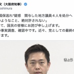 【悲報】維新の所属議員364人に「国保逃れ」疑惑。身を切る改革とは…