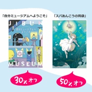 マンガ「自分ミュージアムへようこそ」ができるまでの話