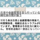 身元引受や金銭管理を自ら行っている施設を無縁社会の闇が襲う