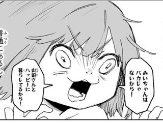 【速報】みいちゃんの不快キャラ決定戦、始まる