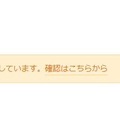 【旧NISA】今年もまたあの忌まわしきメッセージが表示されました