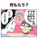 【日常漫画】何もらう？【子育て】