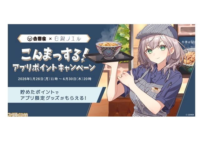 ホロライブ・白銀ノエル「吉野家」コラボ、目玉の「丼ぶり」が欲しい団員に立ちはだかる壁