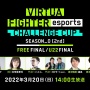 『バーチャファイターeスポーツ』と『鉄拳7』がコラボ決定！！21日15時からの「日本格ゲーメーカー連合会」でコラボ経緯などが明らかに