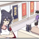 【ウマ娘】4コマ「優勝ベルト」の後日談