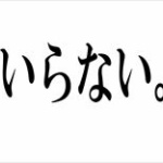 今の若者「酒いらない煙草いらない女いらない出世興味ない権力いらない身の回りで幸せならいい」←これ 	