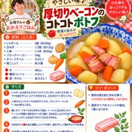 【煮込みレシピ】家族が喜ぶあったかごはん♪厚切りベーコンの具だくさんポトフ