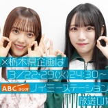 『[ノイミー] 栃木県出身の2人！ 落合希来里×本田珠由記 の2人が、とちぎ未来大使 に就任！！』の画像