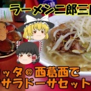 YouTube ～①スパイスマジック カルカッタ 南口店 ＠西葛西 ～マサラドーサセット ② ラーメン二郎 三田本店 【ゆっくり解説】