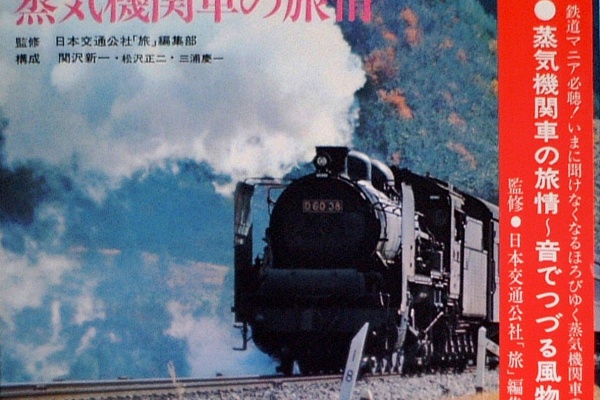 蒸汽火車聲音 南国台湾に日本のSLを見た！ LF-91022 プロユース