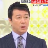 『【正論】加藤浩次さん「え？小池百合子ってガチで頭おかしくないですか？」 ←ヤバすぎると話題にwwwwww』の画像