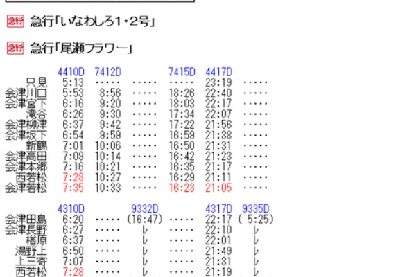 1976年10月　大時刻表　弘済出版社 時刻表復刻版 1978年10月号 | JTBパブリッシングの出版案内