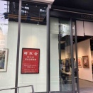 研水会新鋭展 in ホルベインギャラリー　今日から