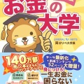 書籍紹介「新・貧乏はお金持ち」