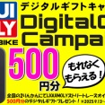 【金沢２りんかん】LIQUIMOLYデジタルギフトキャンペーン‼