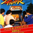 『初代ストリートファイター』って面白かったよな