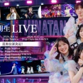 【日向坂46】これは大成功...『三期生ライブ』早朝の引き落とし報告がこちら