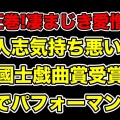 「一切誠実説明なし」でダウンタウンプラス配信続行？大石さんの痛烈パフォーマンスに元ファン俺悶絶
