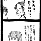 前髪がハゲた話3
