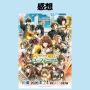 『最終楽章　響け！ユーフォニアム　前編』を見た感想