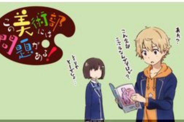 この美術部には問題がある 第3話 さがしものはどこへいった ショートボブ 缶接キッス 藍麦のブログ新館