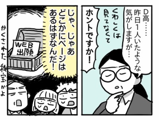 受験生すーちゃん㉖【Web出願ページを探せ！】