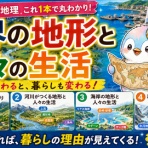 地理おた部　～高校地理お助け部～