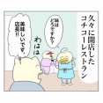またしても高額請求レストラン