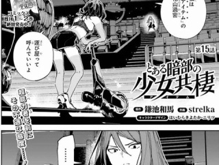 【とある暗部の少女共棲第15話】フレンダ&絹旗も苦戦！これが鰐口鋸刃の実力か！？第15話を読んでみたよ【感想・考察・レビュー】