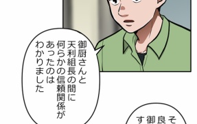 【4話】極道の女たち編２