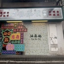 【香港情報】油麻地で話題のレトロ空間！写真映えするスーパー「ウェルカム」