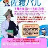 『【両津】「オアシス 2016 夏」始動!』の画像