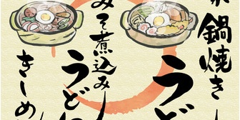 汁が無くなったうどん食え食え言われて我慢出来ずに嫁を実家に送り返してもうた…