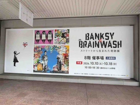 入場無料！ストリートアートの最高峰が激突！『金沢エムザ』で『BANKSY&MR.BRAINWASH ストリートから生まれた奇跡展』開催。10月10日～18日。