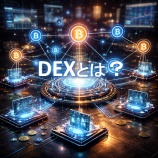 『【初心者向け】DEXとは？｜ウォレットひとつで始める自由な仮想通貨取引』の画像