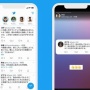 ツイッター新機能の「フリート」、8月で廃止！　→　理由はツイッター社の◯◯のしくじりだったｗｗｗｗ