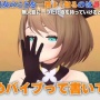 【放送事故】女性VTuberさん、アウトすぎるアダ名をつけられてしまうｗｗｗｗｗｗｗこれはアカンｗｗｗ