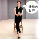 【生徒様のお声】自分の後ろ姿がマイナス20才になっていました♡