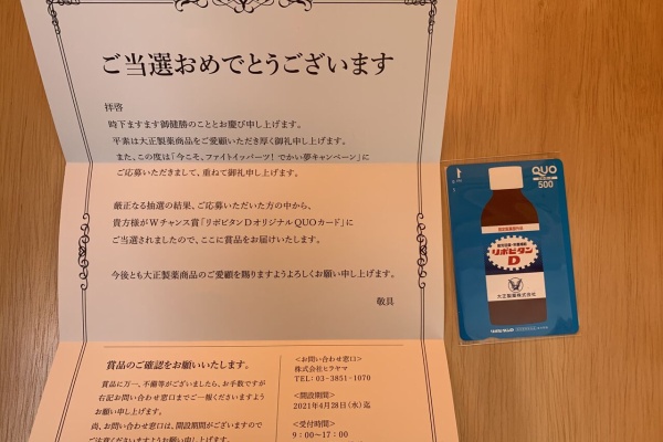 みーばんの懸賞ハマってますブログ 栄養ドリンク