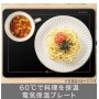 ニトリが「食べ物をあったかい状態で保温するプレート」を発売！！ これは一人暮らしにゃいいかもしれん