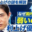  積極財政を警戒はミスリードだった！FRB・日銀利上げで判明した市場の期待の真相／今回の利上げは経済情勢にどんな影響がある？