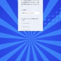 Microsoft Formsでの見え方