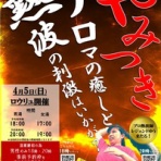 水戸 温泉 スーパー銭湯 やまの湯 からの お知らせ