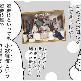 はじめての歌舞伎！！