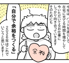 2026年、今年の目標。