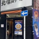 北ノ醤油　チーホー@水道橋　水道橋の観光地